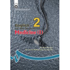 انگليسي براي دانشجويان رشته پزشكي (1)