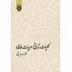 كليات تاريخ ادبيات فارسي