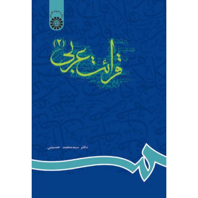 قرائت عربي ( 2 )