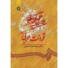 قرائت عربي ( 1 )
