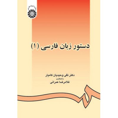 دستور زبان فارسي ( 1 )